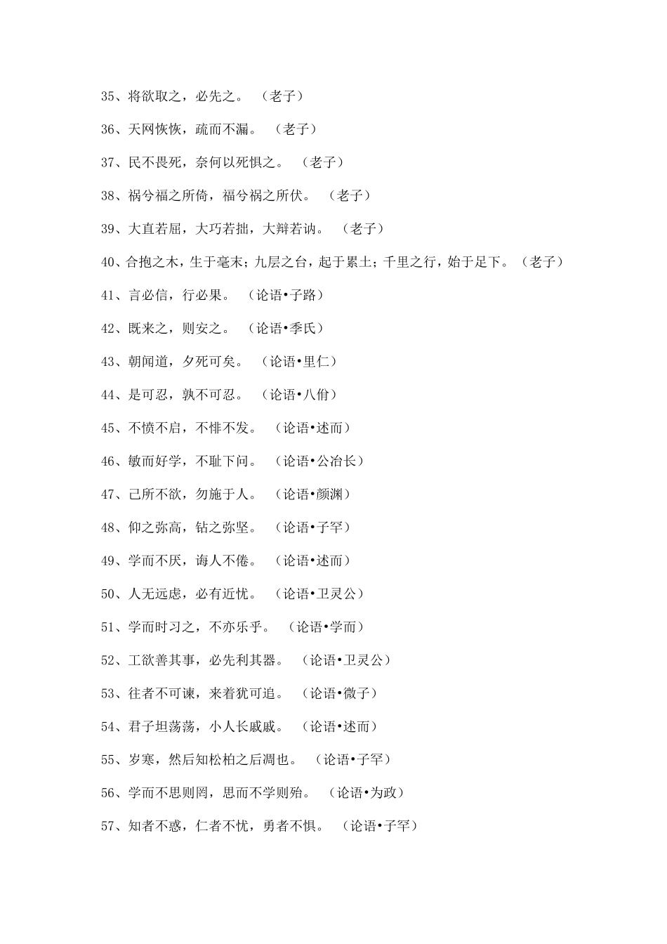 国学经典名句-500句_第3页
