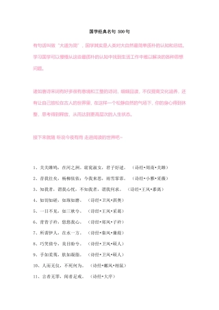 国学经典名句-500句