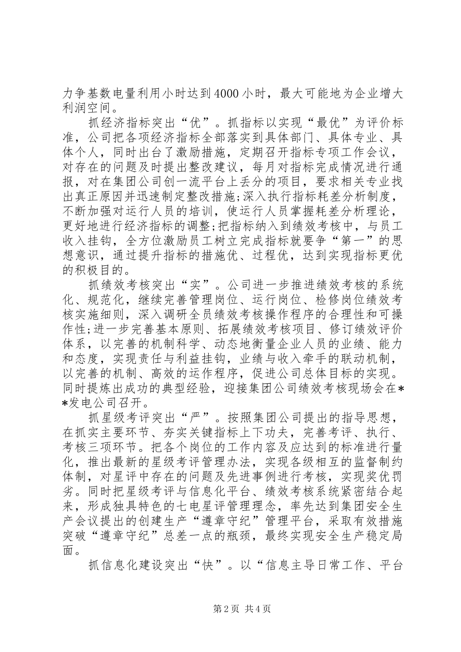 2024年发电公司争先创优开展情况报告_第2页