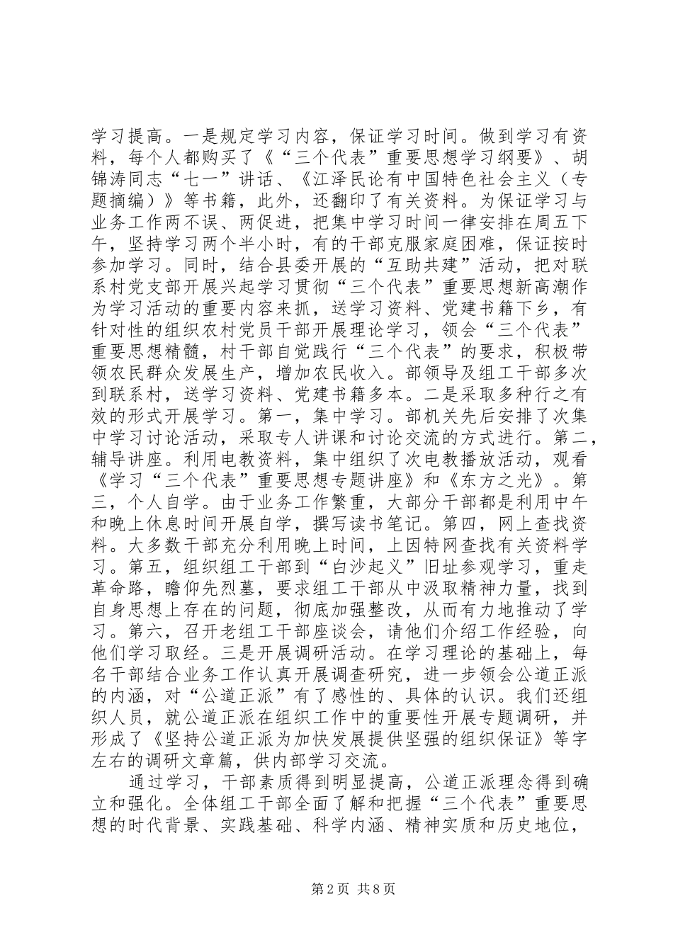 2024年县树组工干部形象活动工作总结_第2页