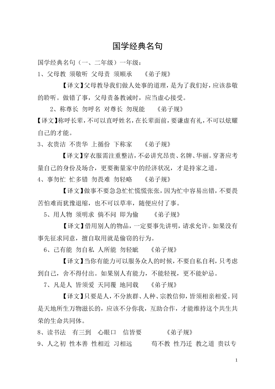 国学经典名句大全_第1页