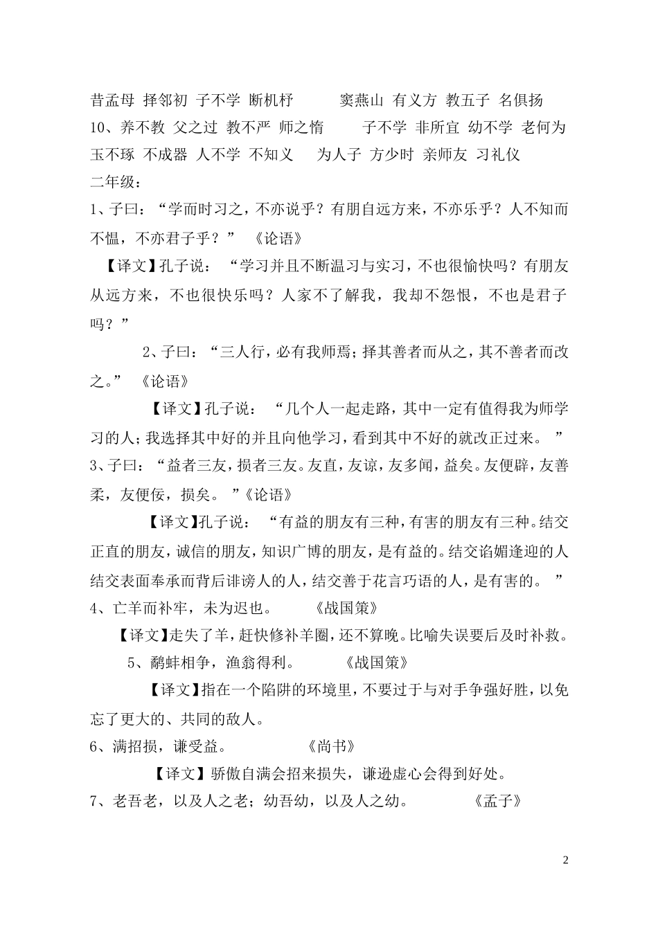 国学经典名句大全_第2页