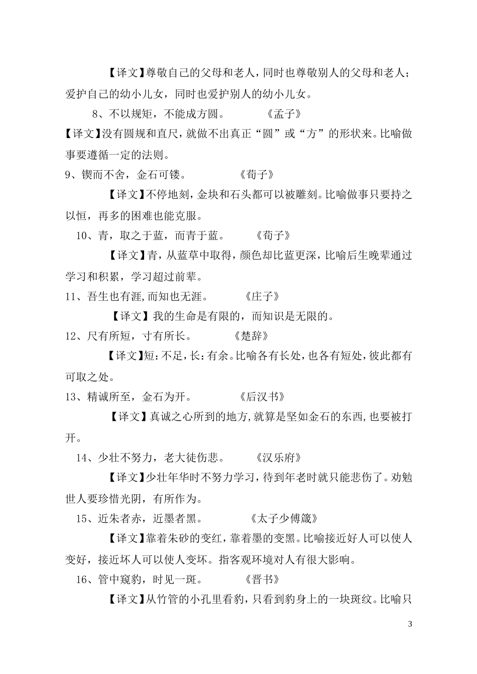 国学经典名句大全_第3页