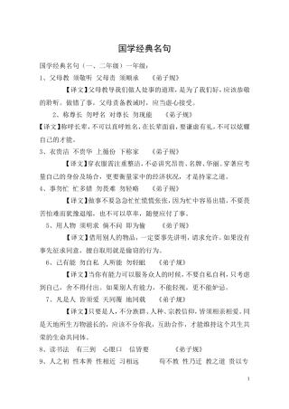 国学经典名句大全