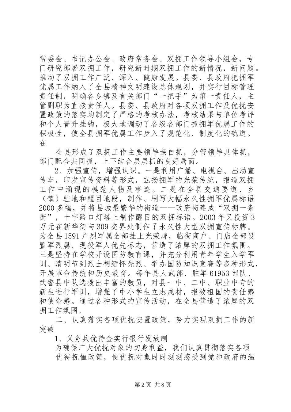 2024年县双拥工作汇报_第2页