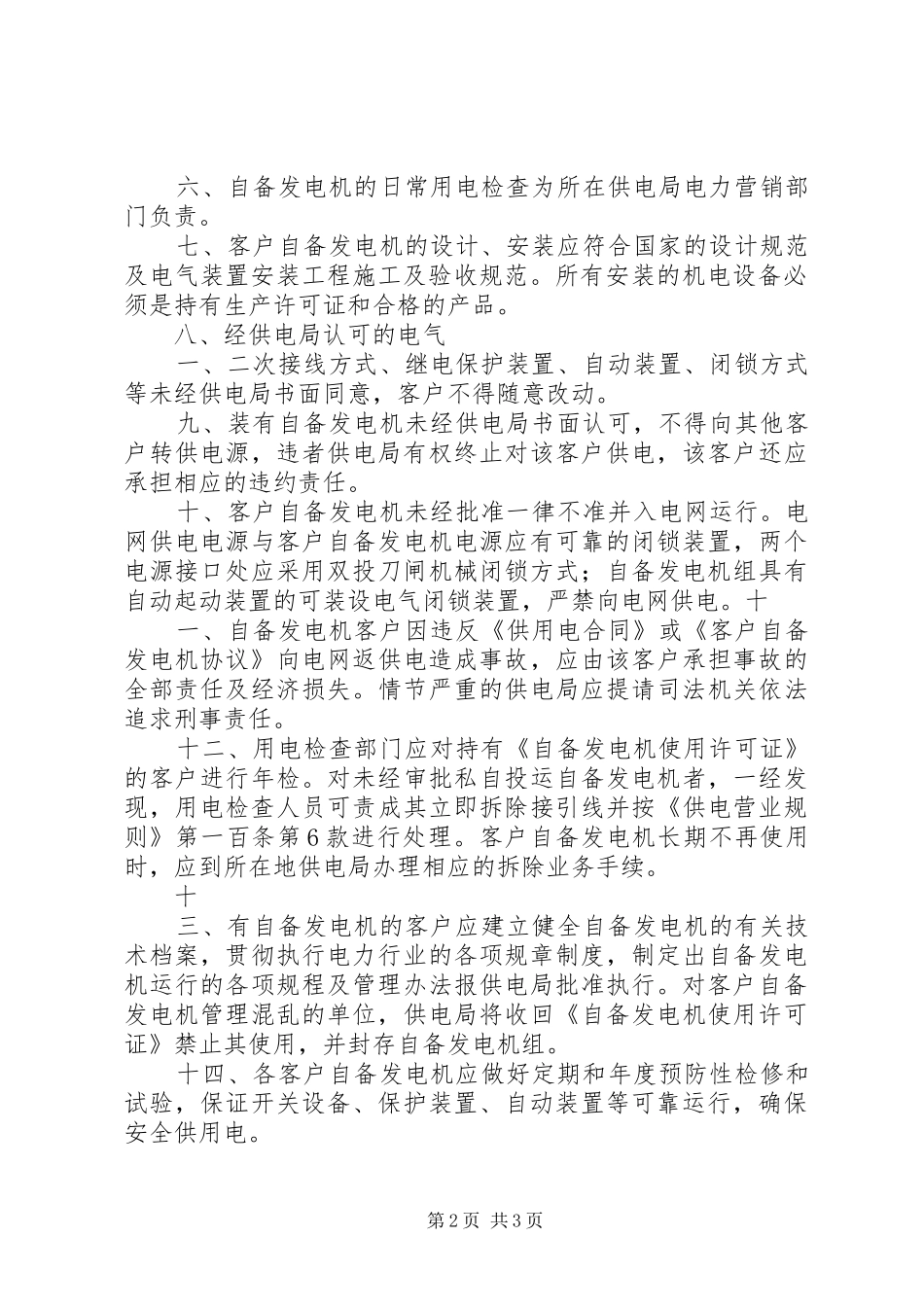 2024年发电机报废申请_第2页