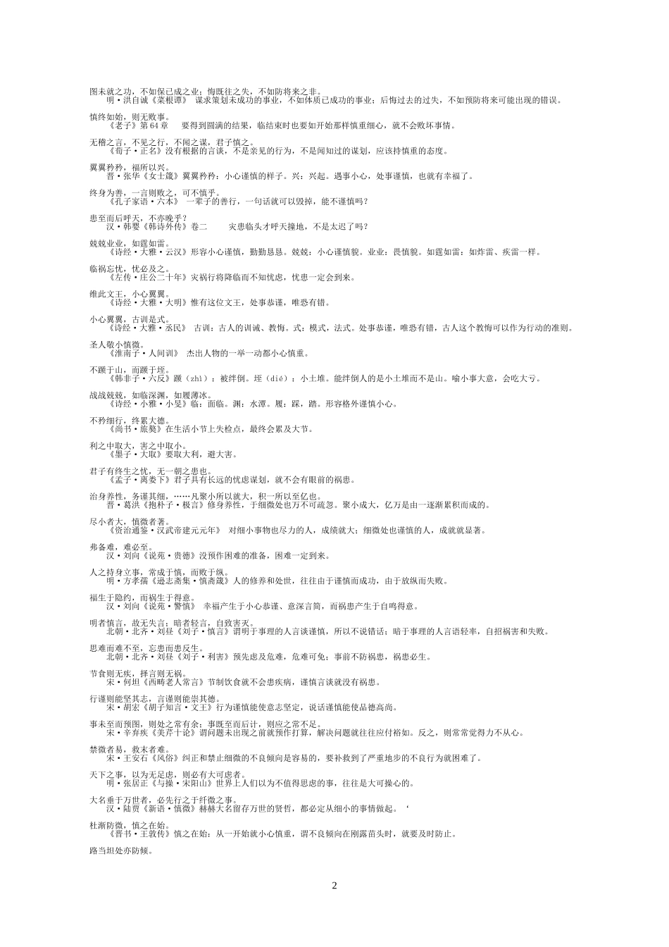 国学经典名句解释_第2页