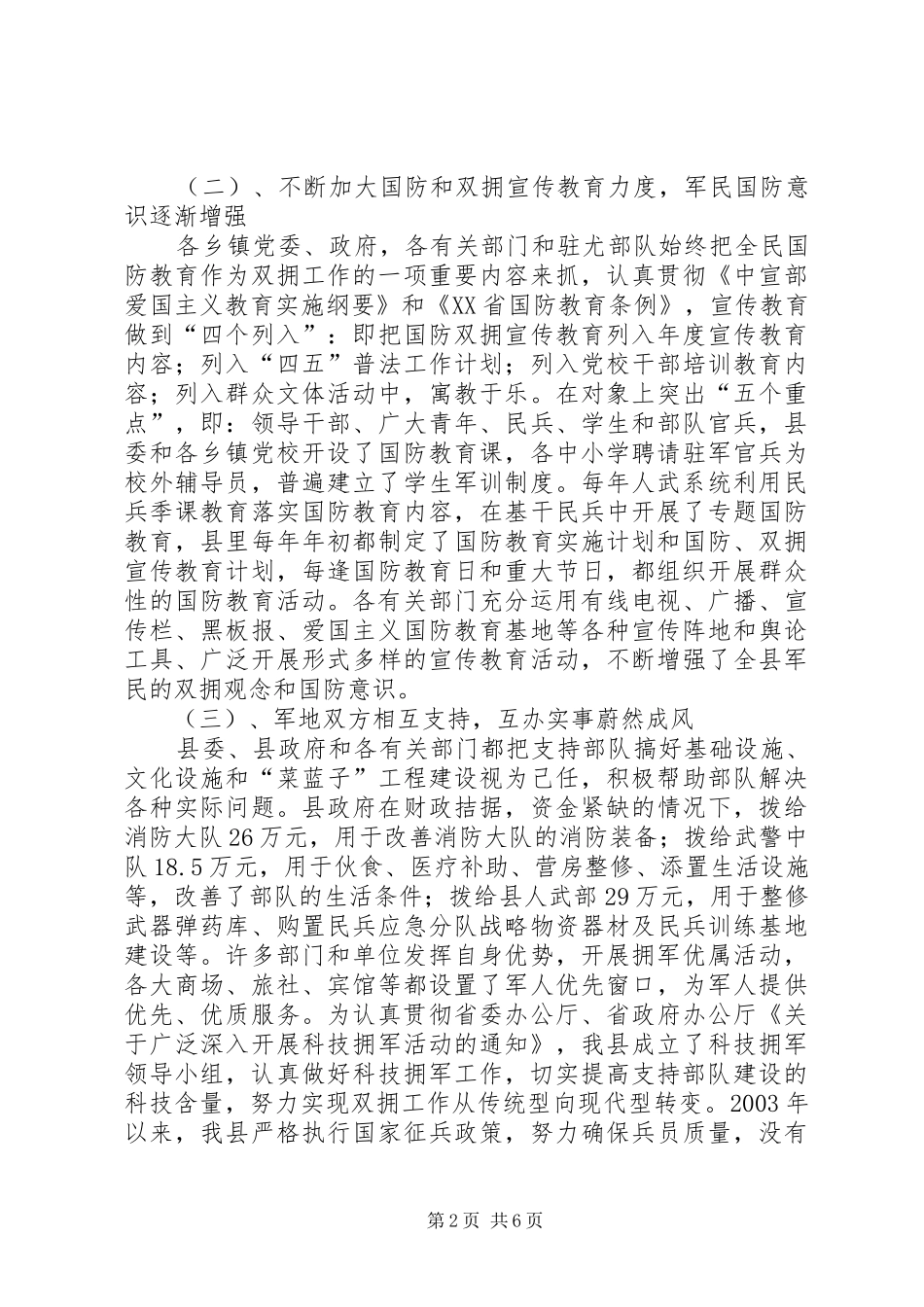 2024年县双拥工作情况汇报_第2页