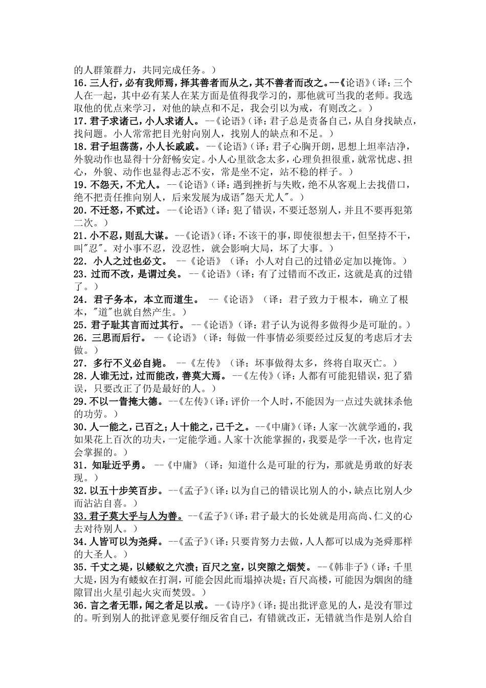国学经典名句释义_第2页