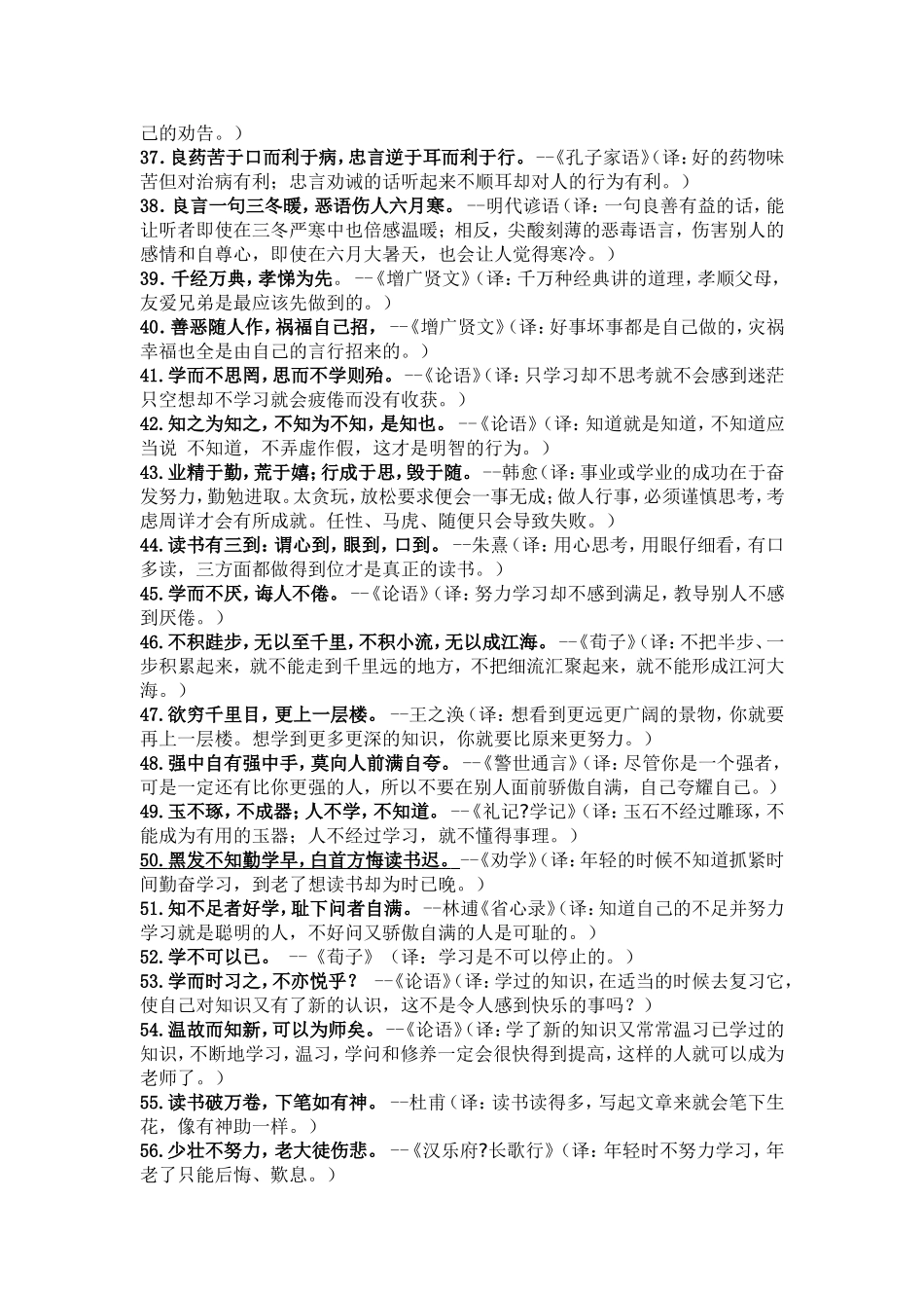 国学经典名句释义_第3页