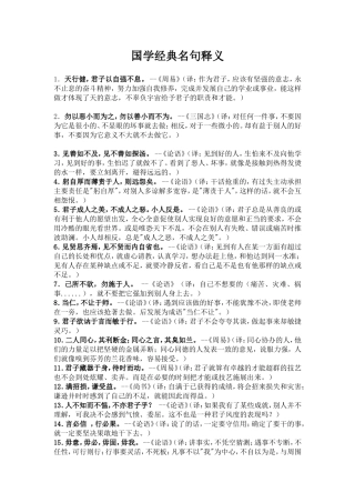 国学经典名句释义