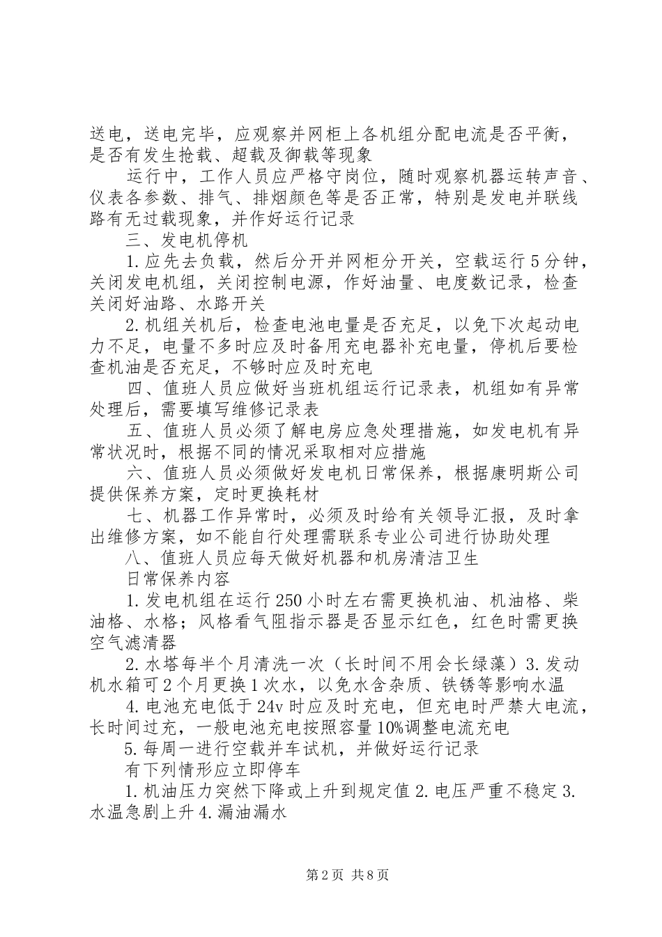 2024年发电机开机前的准备工作_第2页