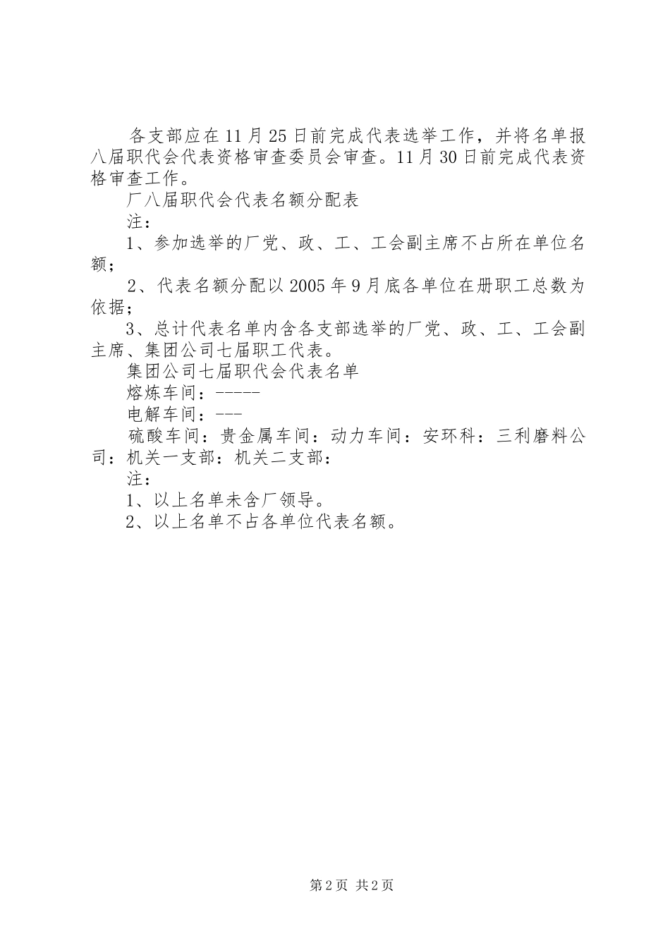 2024年厂八届职代会代表选举办法_第2页