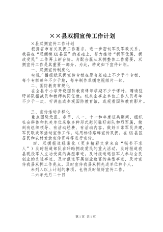 2024年县双拥宣传工作计划