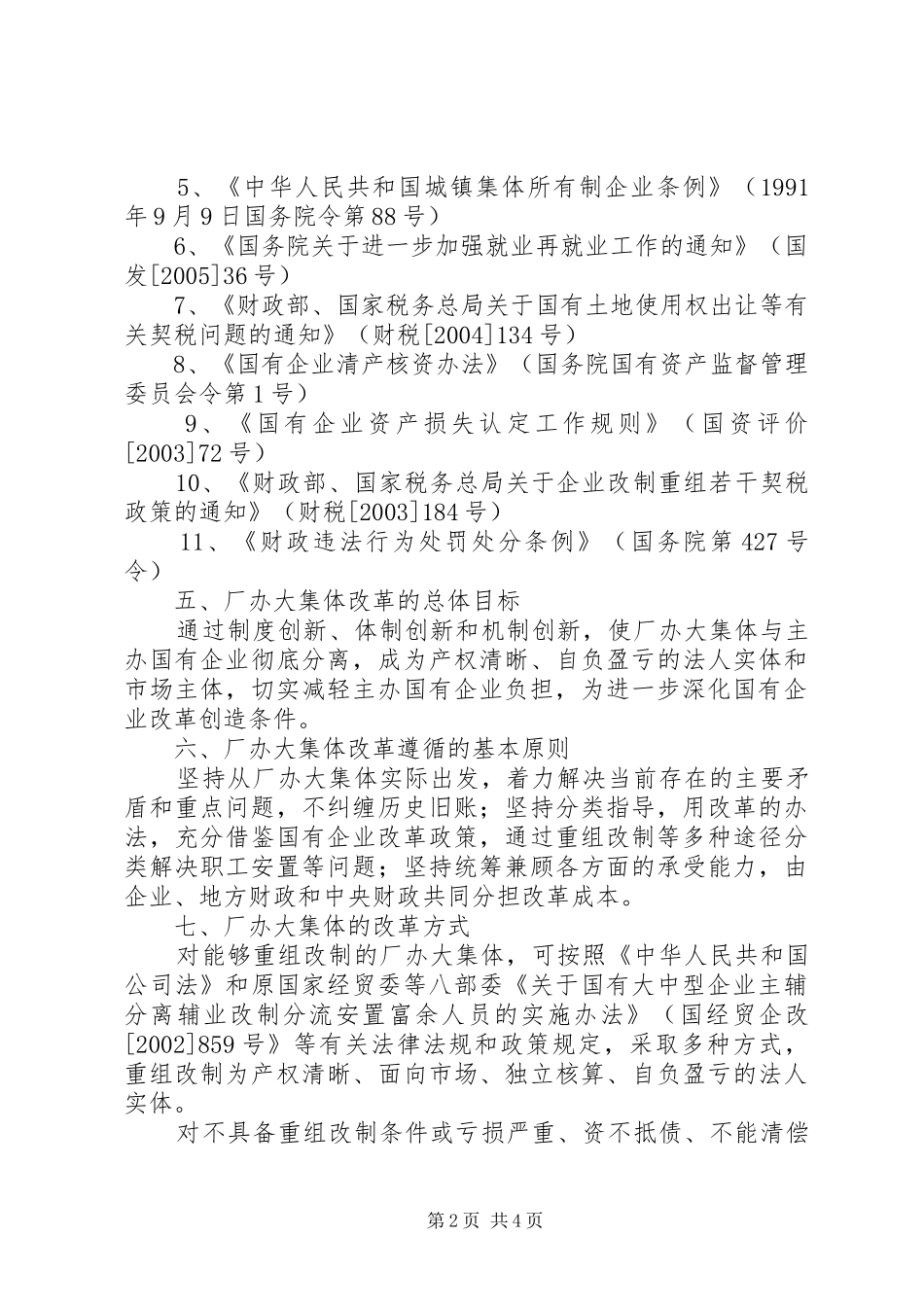 2024年厂办大集体破产职工社保该咋处理_第2页