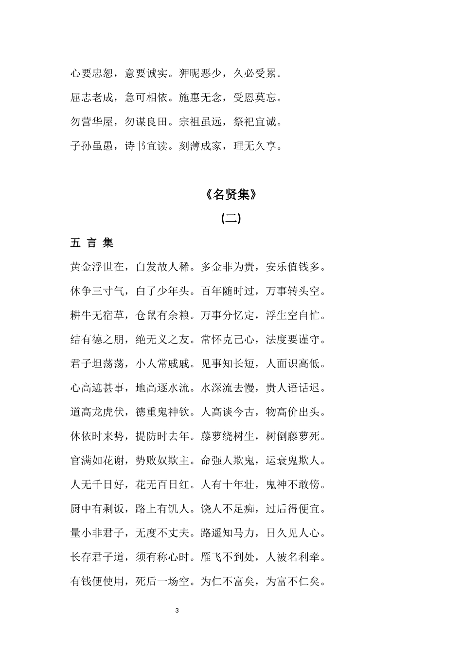 国学经典----名贤集全文及解释_第3页