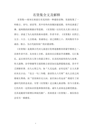 国学经典----名贤集全文及解释