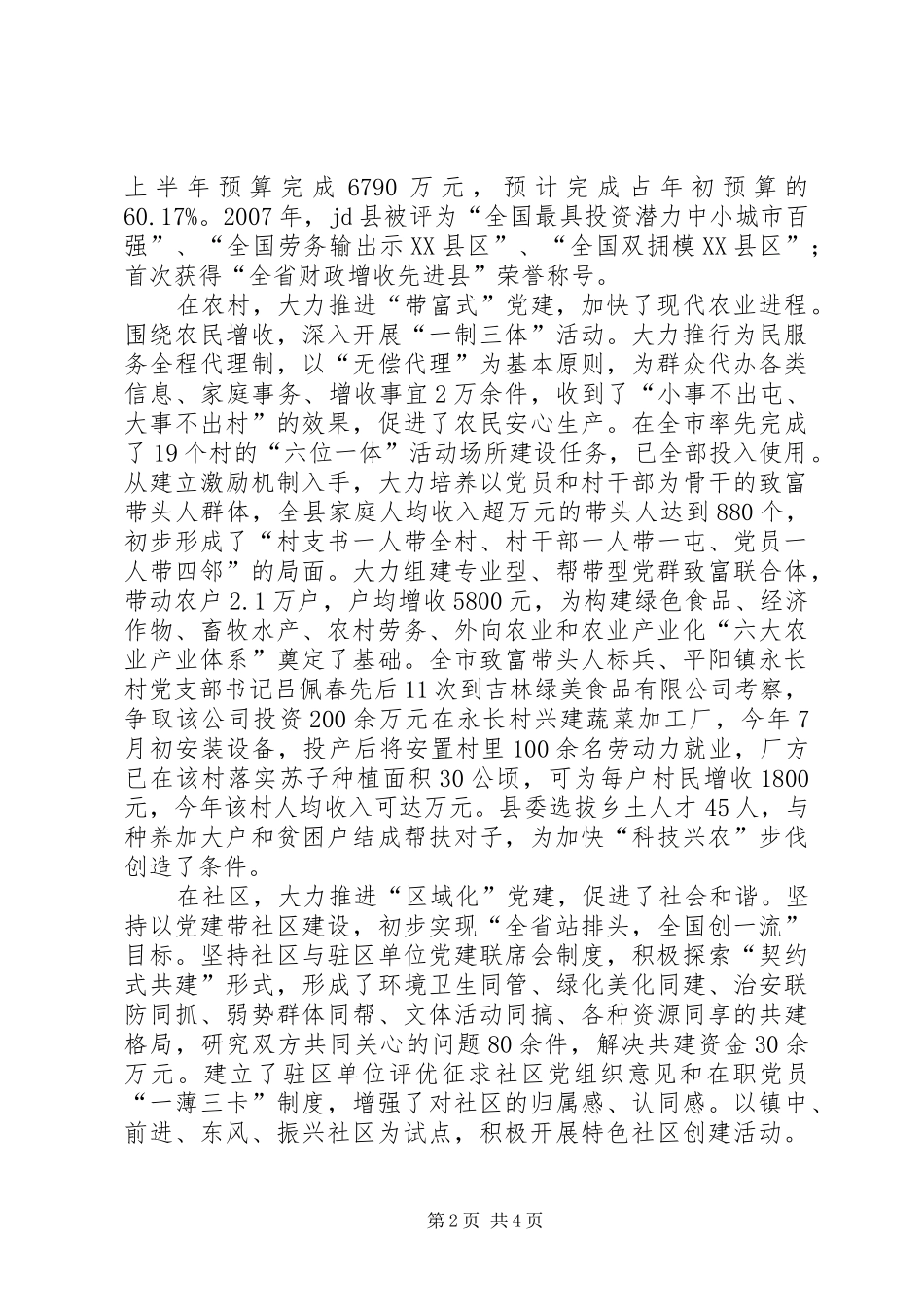 2024年县双争双带活动总结材料_第2页