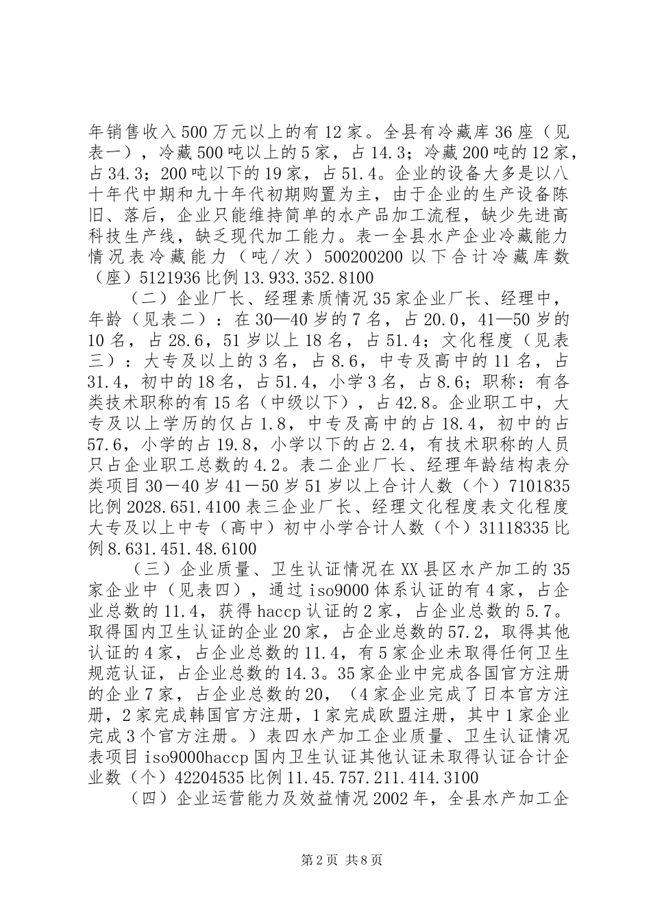 2024年县水产品加工业现状及发展对策_第2页