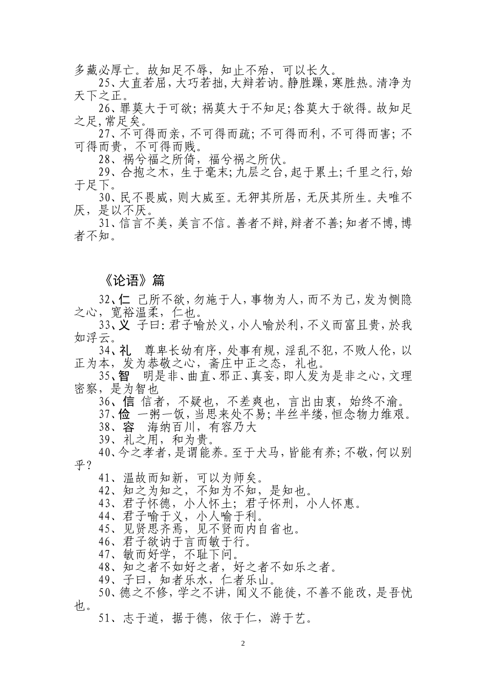 国学经典内容_第2页