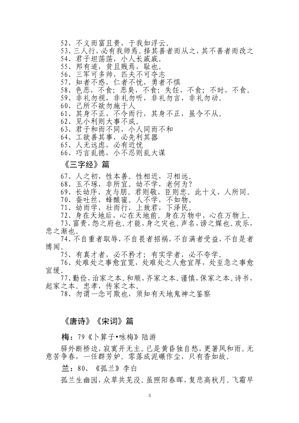 国学经典内容_第3页