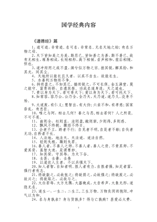 国学经典内容