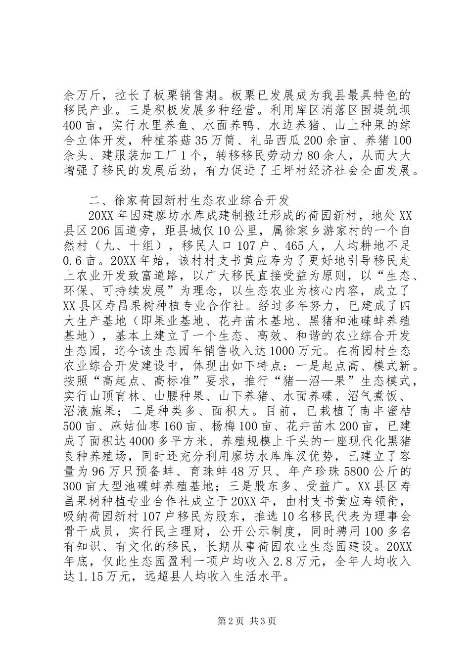 2024年县水产业扶持典型材料_第2页