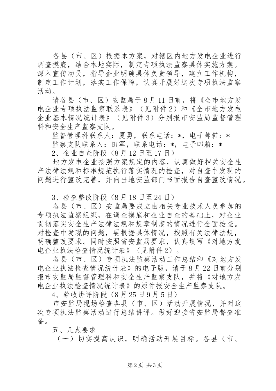 2024年发电企业安全生产执法监察方案_第2页