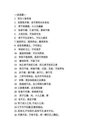 国学经典内容小学使用