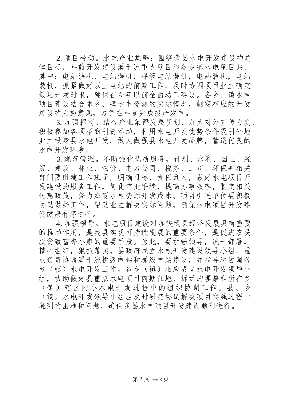 2024年县水电产业集群实施意见_第2页