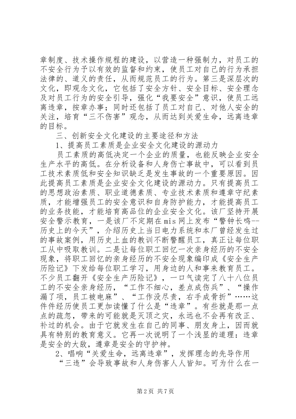 2024年发电企业创新安全文化建设的途径和方法_第2页