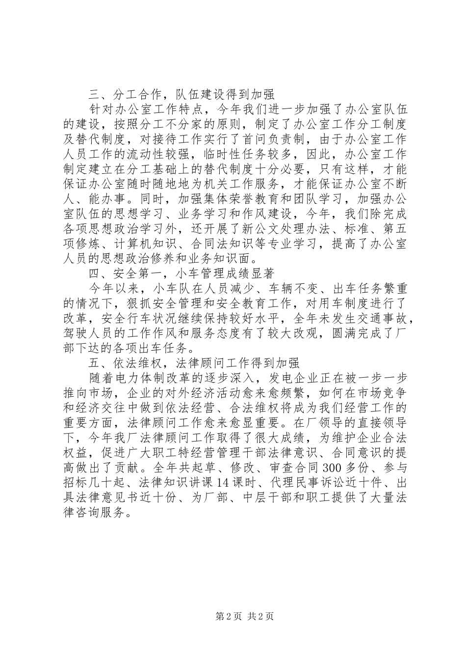 2024年厂办公室个人工作总结范文_第2页