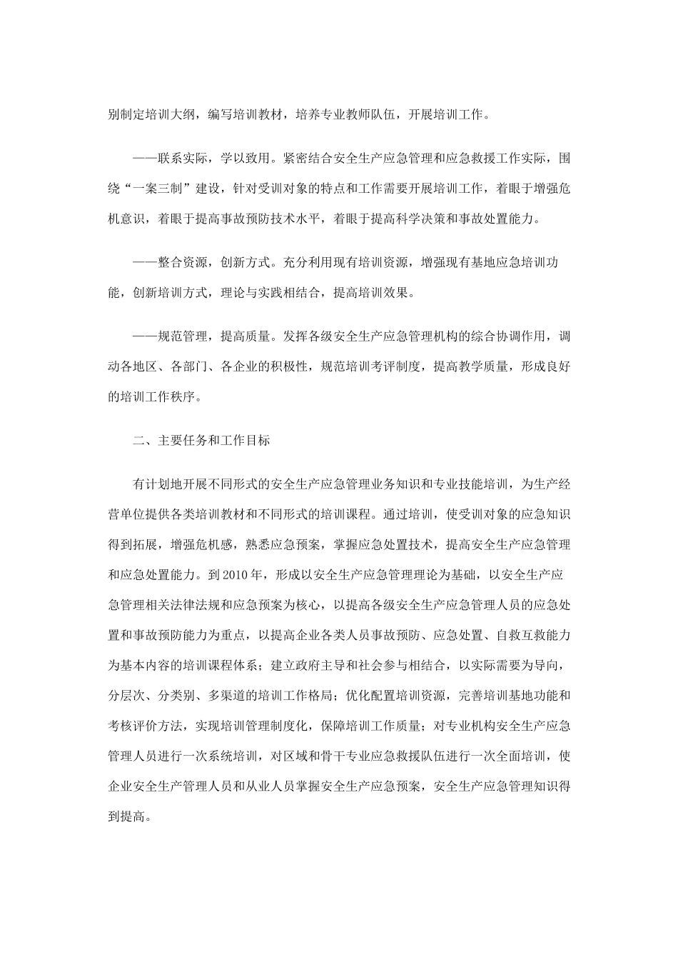 国家安全监管总局关于加强安全生产应急管理培训工作的实施意见_第2页