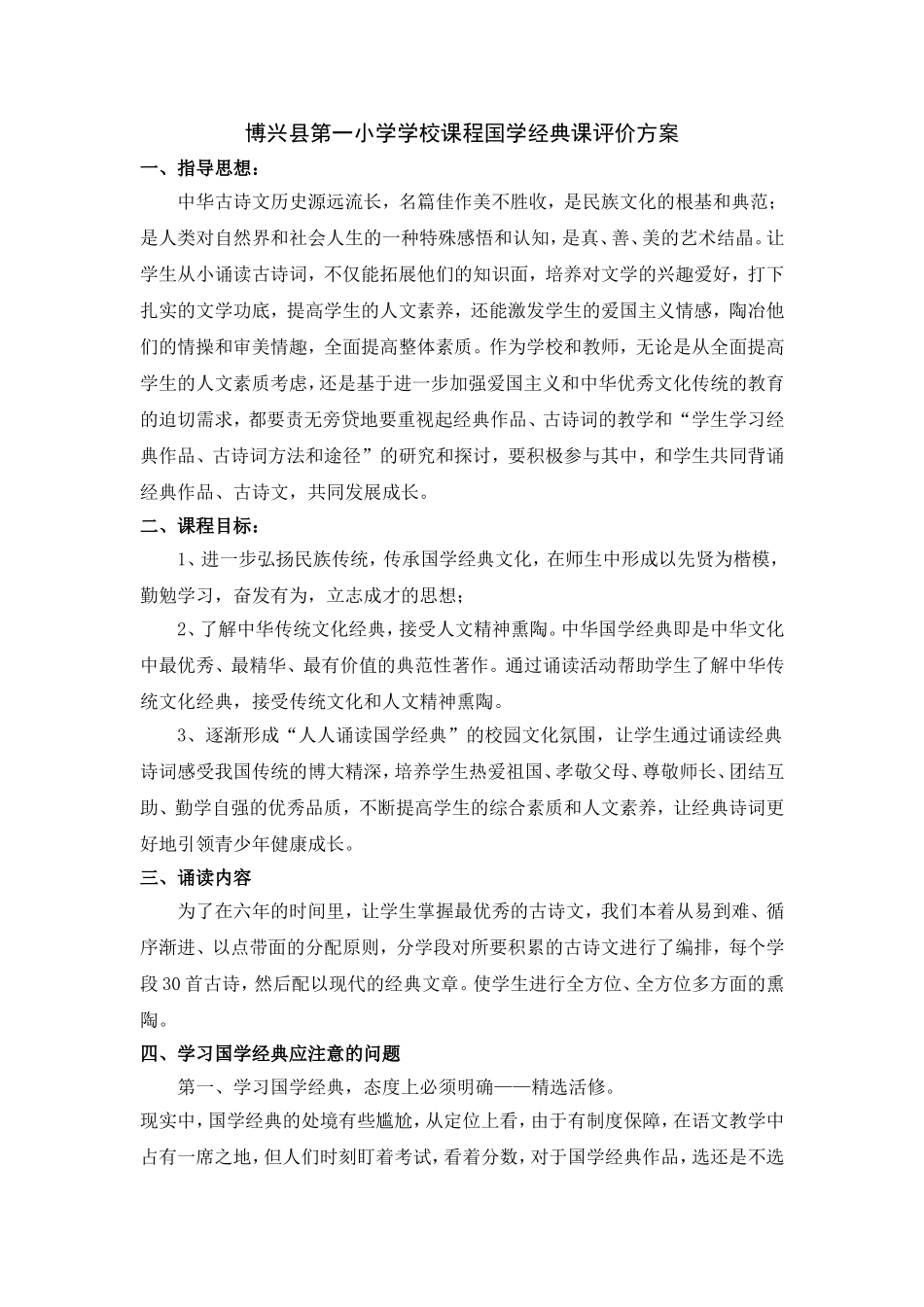 国学经典评价方案_第1页