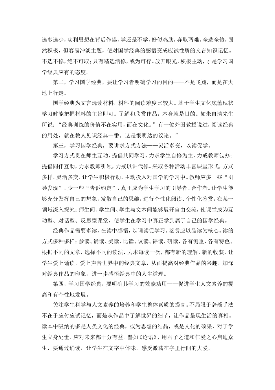 国学经典评价方案_第2页