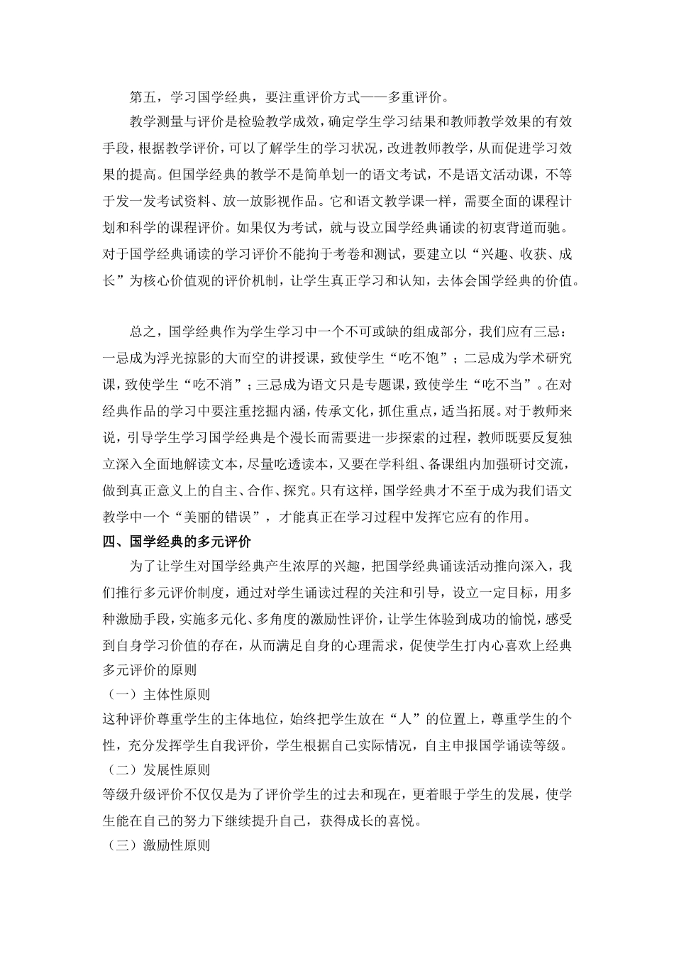 国学经典评价方案_第3页