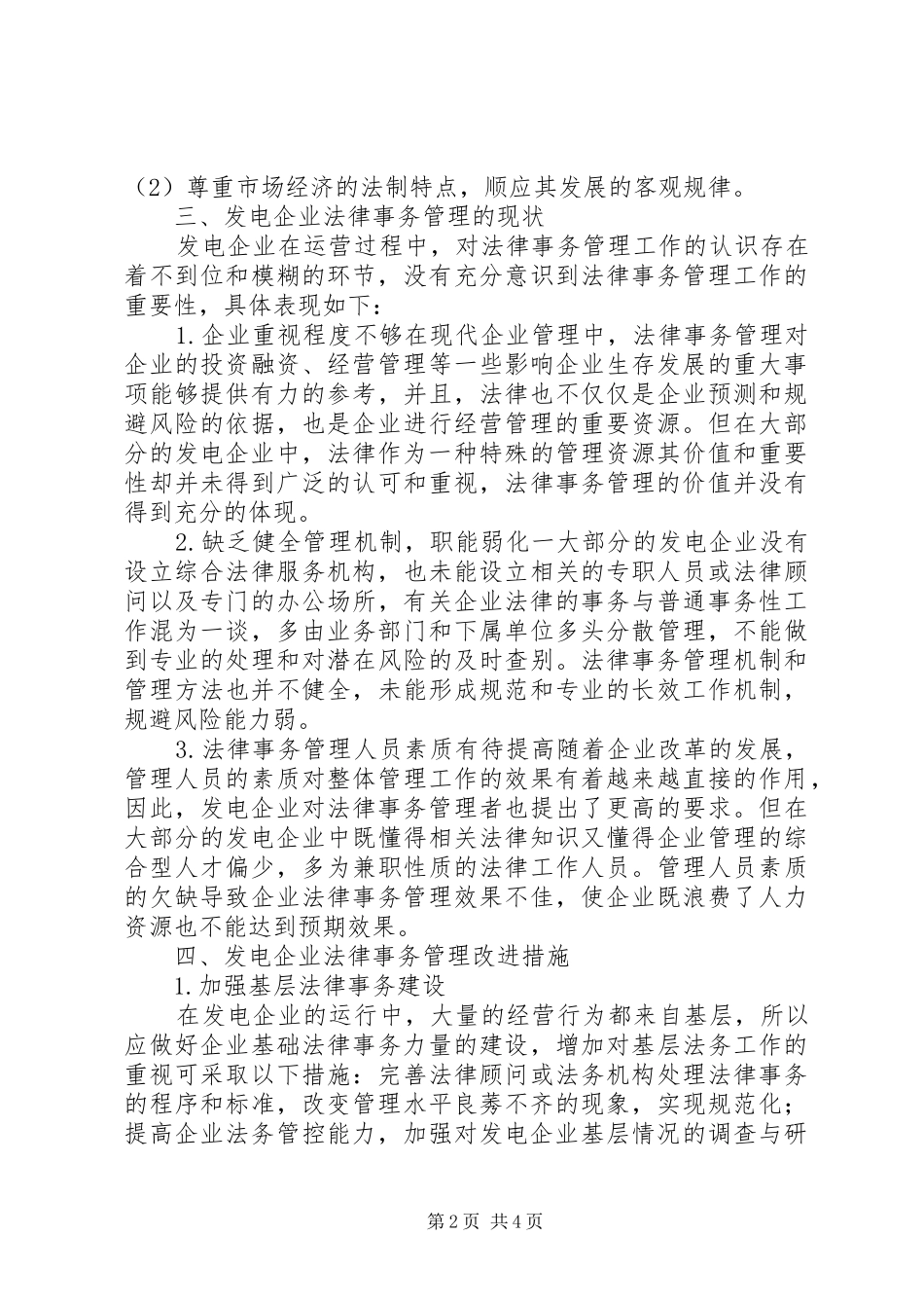 2024年发电企业法律事务管理现状及改进措施_第2页