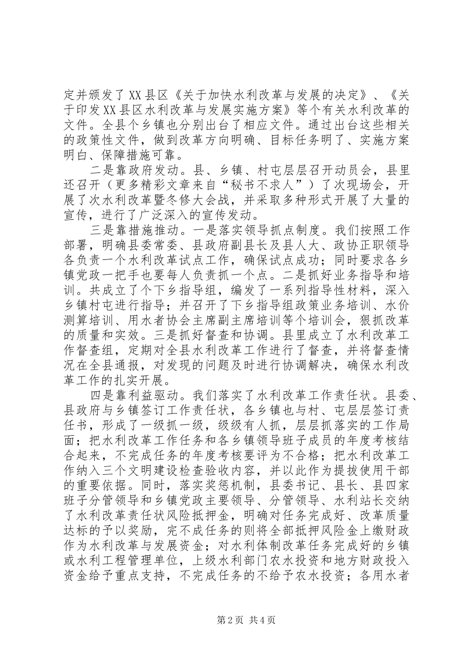 2024年县水利改革经验_第2页