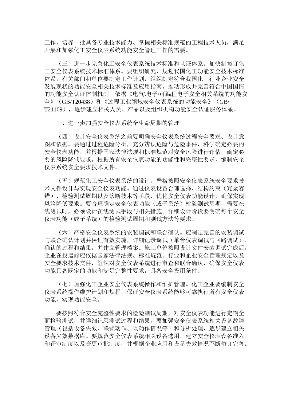 国家安全监管总局关于加强化工安全仪表系统管理的指导意见_第2页