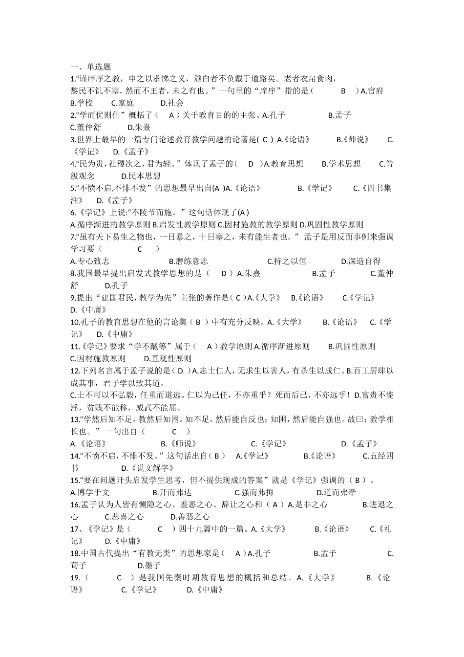 国学经典试题_第1页