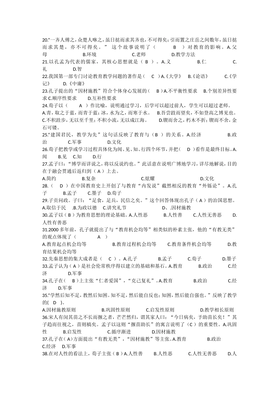 国学经典试题_第2页