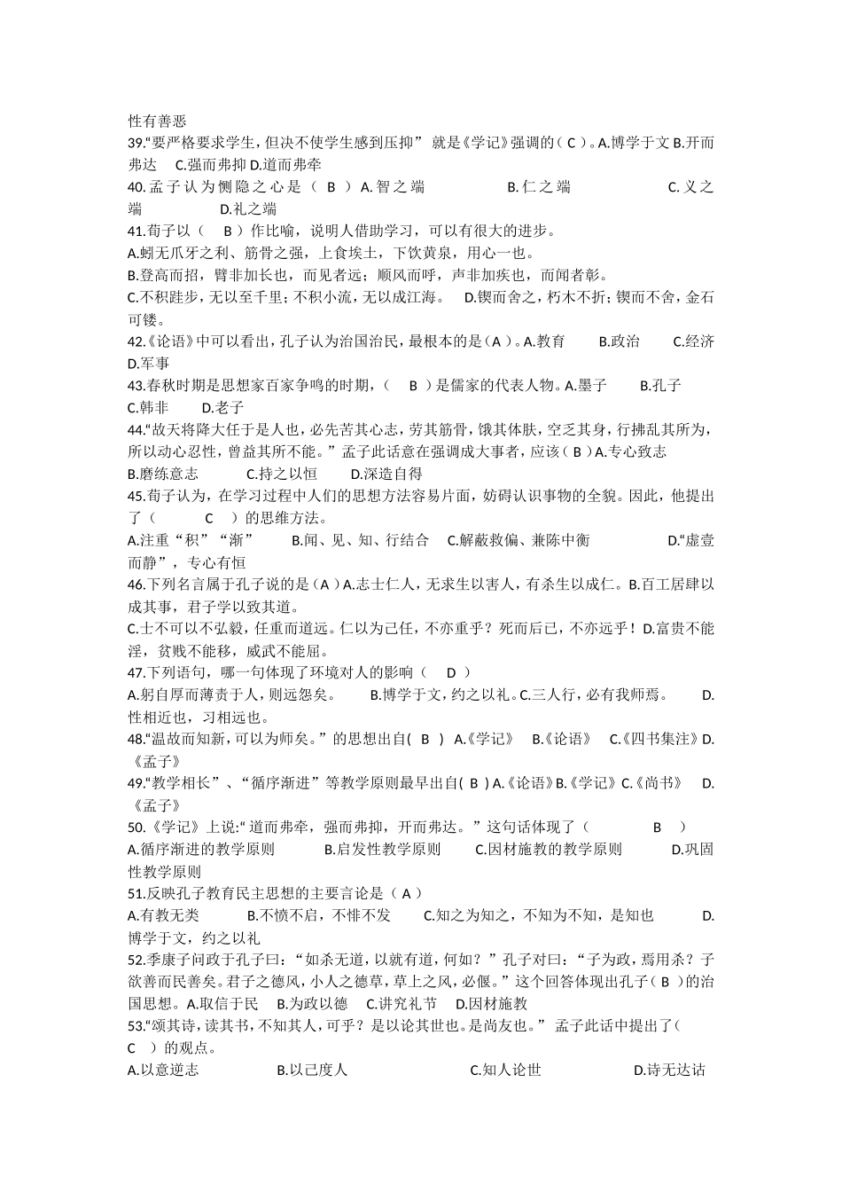 国学经典试题_第3页