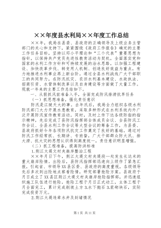 2024年县水利局工作总结
