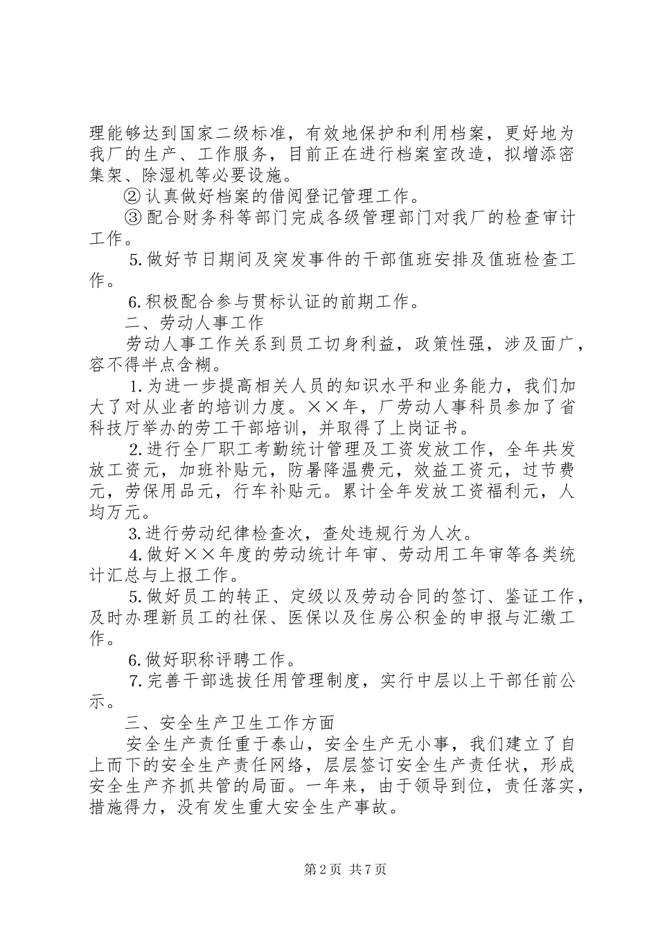 2024年厂办公室年度工作总结_第2页