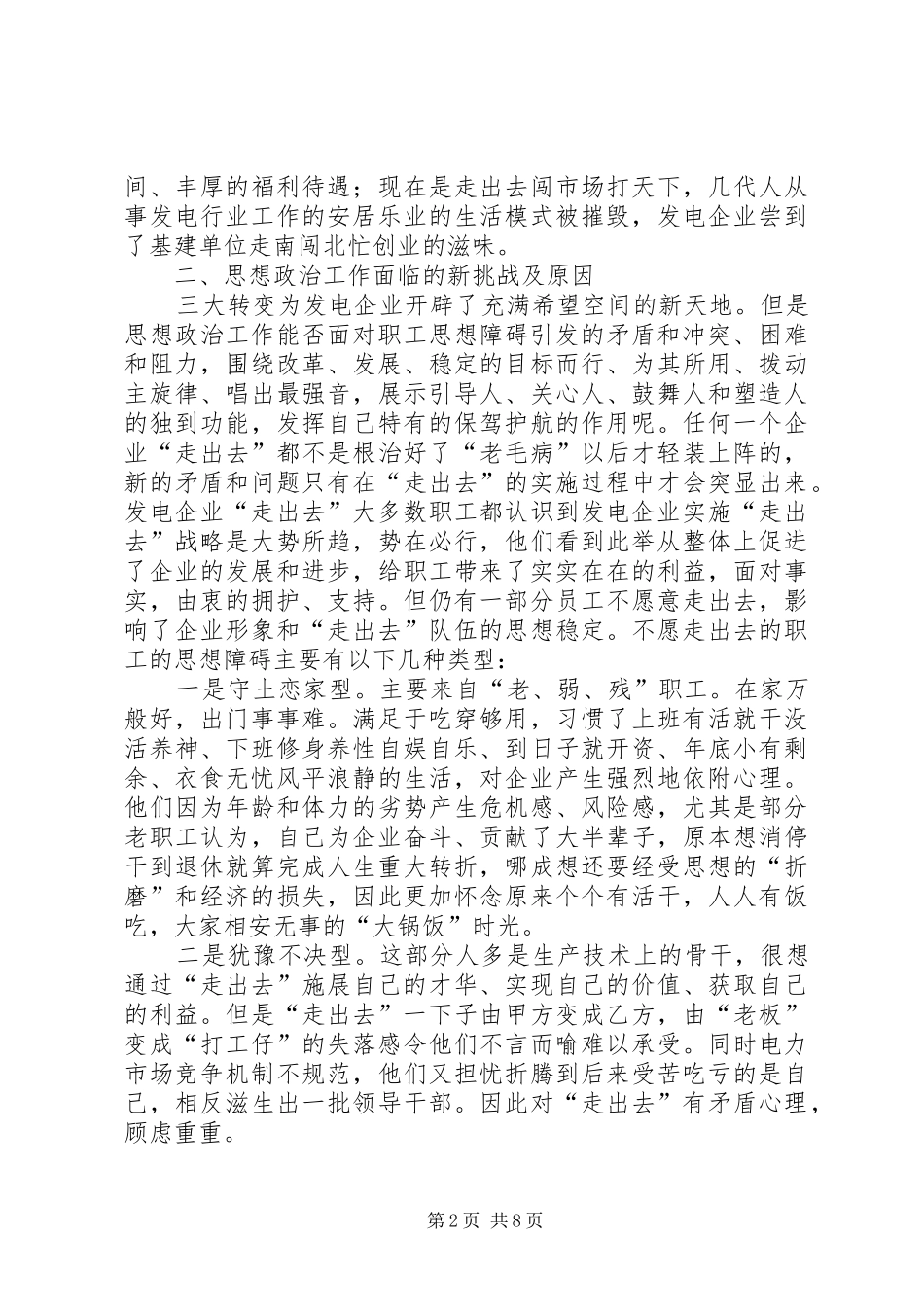2024年发电企业思想政治思考_第2页