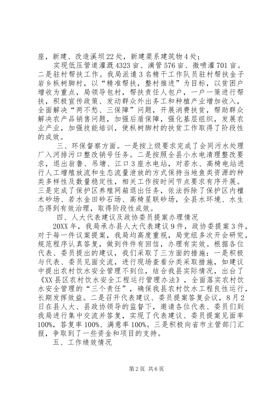 2024年县水利局年度工作总结_第2页