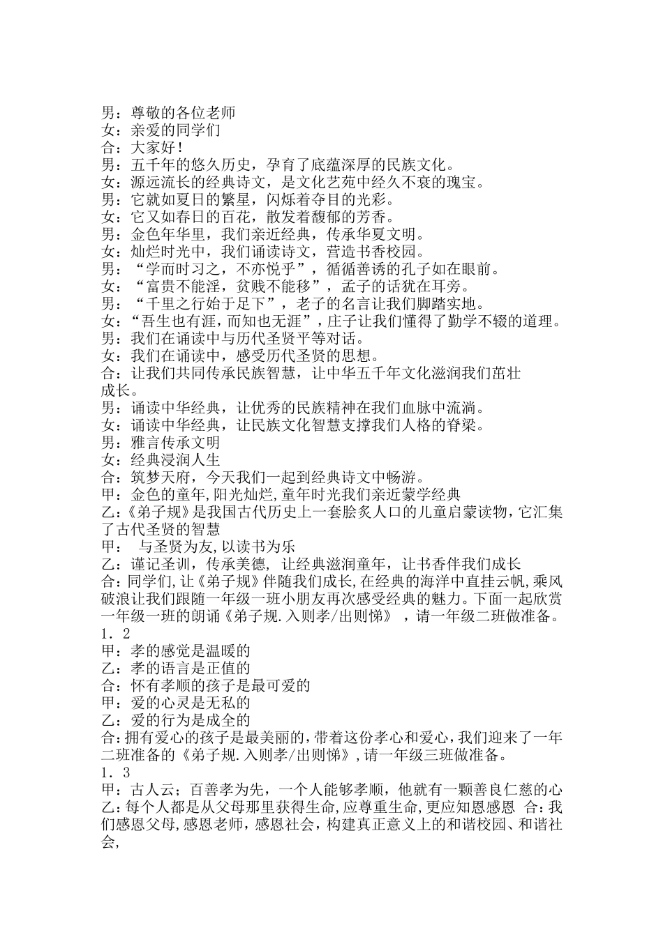 国学经典诵读比赛串词_第1页