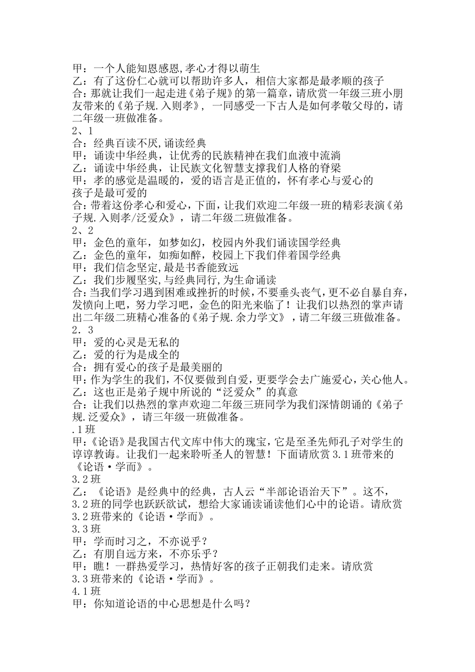 国学经典诵读比赛串词_第2页