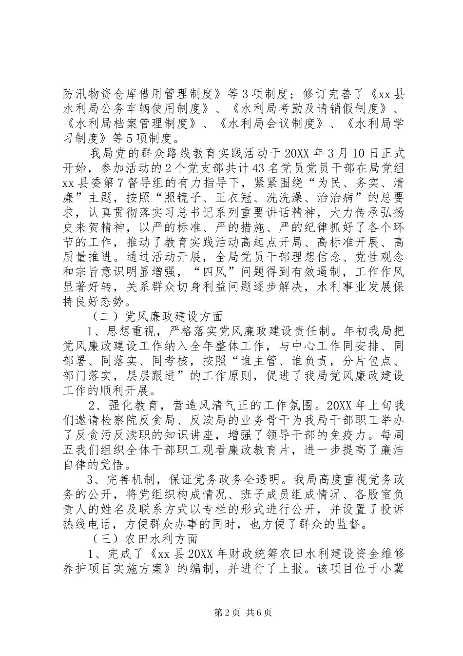 2024年县水利局年度工作总结报告_第2页