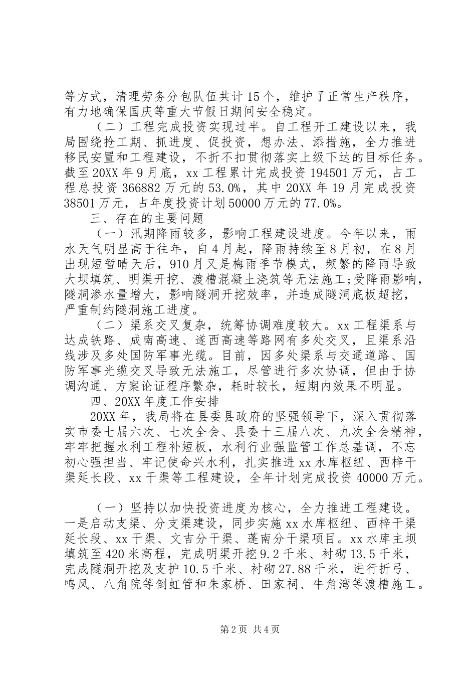 2024年县水利局年度工作总结和年度工作安排_第2页
